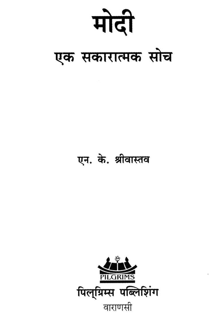 Modi A Positive Thinking Personality And Work Of The Popular Prime Minister - Indya