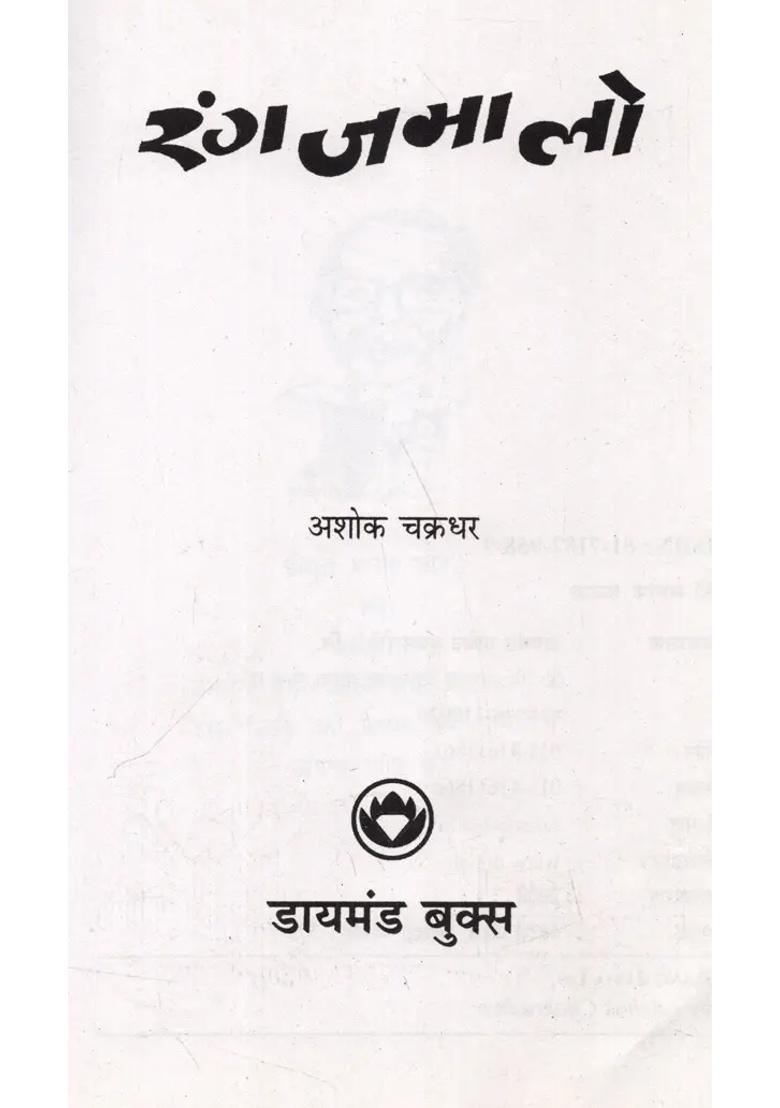 Rang Jama Lo - Indya