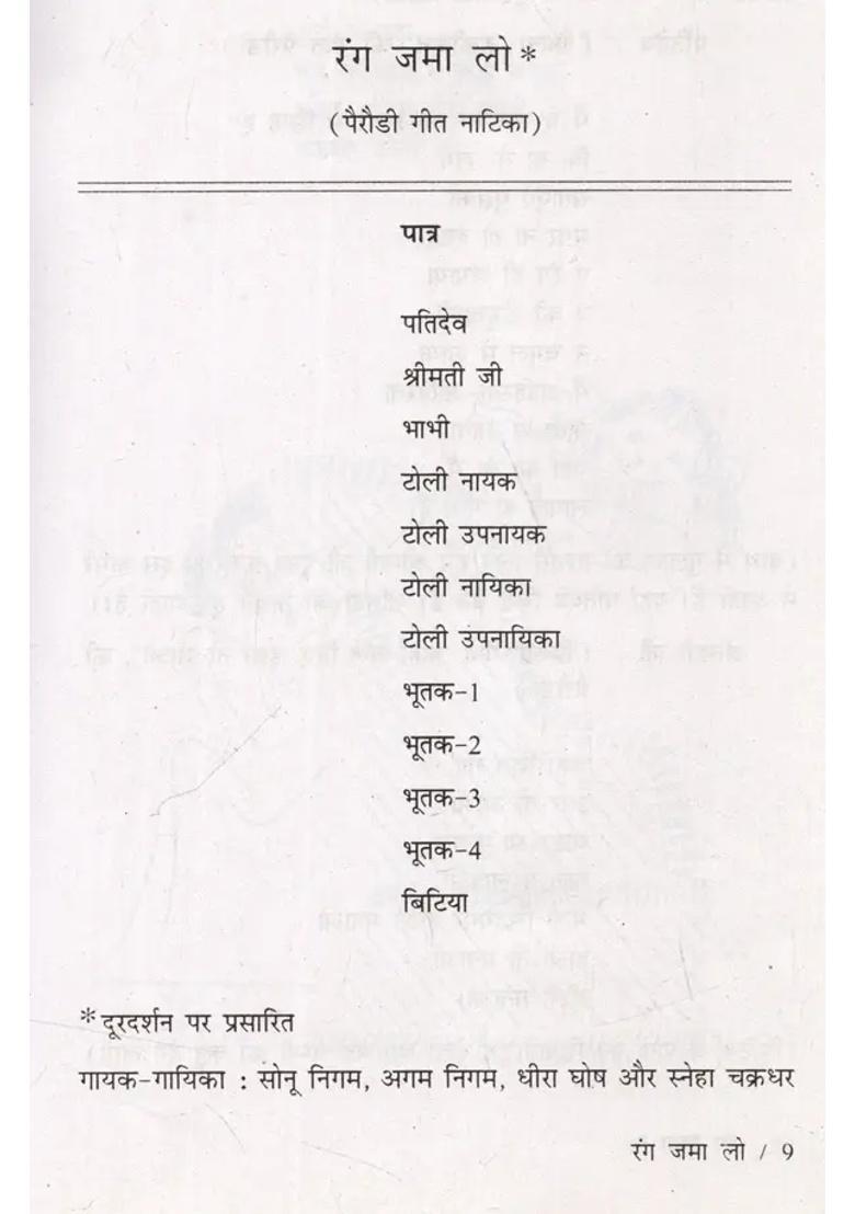 Rang Jama Lo - Indya