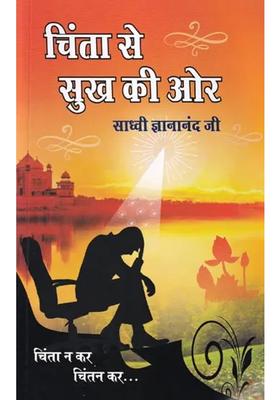 From Worry To Happiness