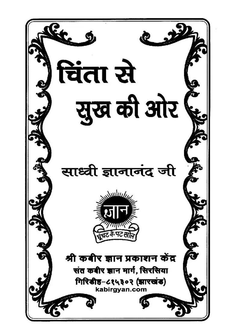 From Worry To Happiness - Indya