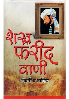 Sheikh Farid Bani Biography And Literature