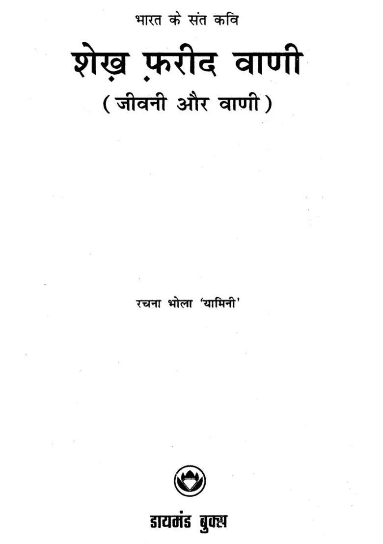 Sheikh Farid Bani Biography And Literature - Indya