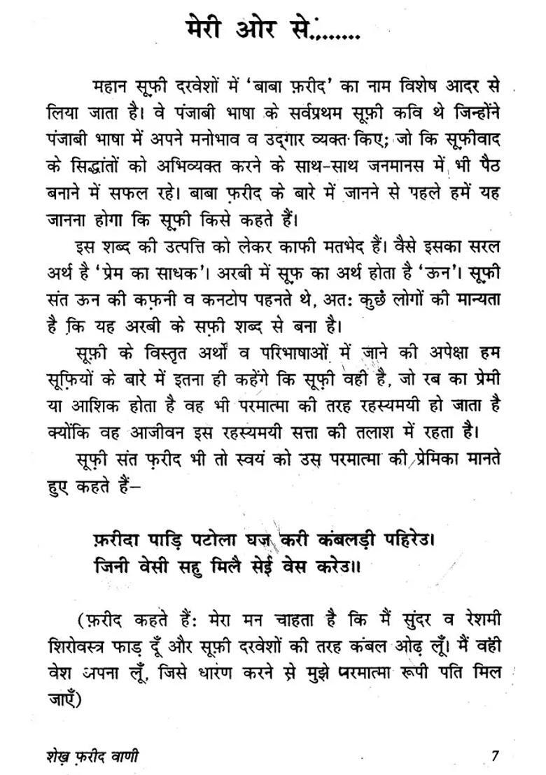 Sheikh Farid Bani Biography And Literature - Indya