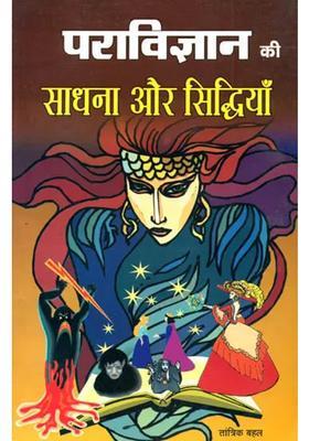 Sadhana And Siddhi For The Transcendental Science