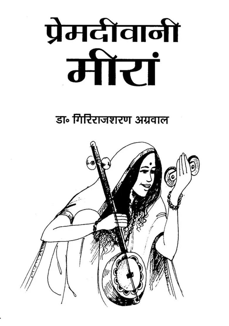 Meera Biography And Literature - Indya