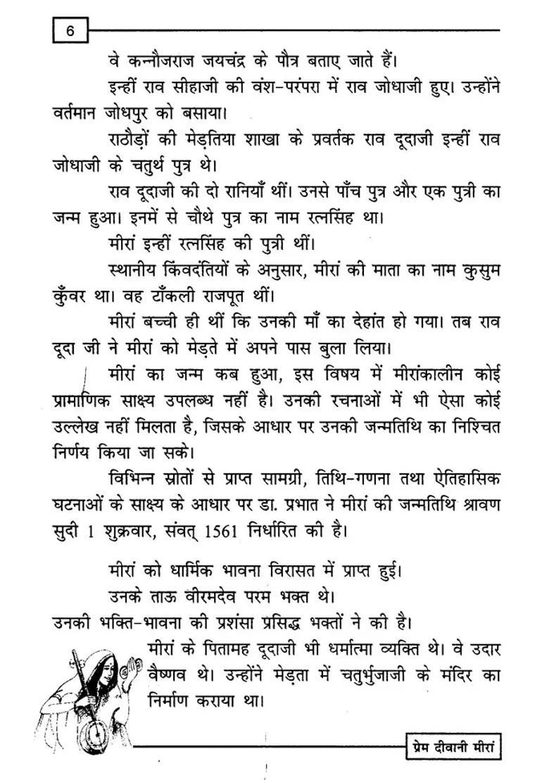 Meera Biography And Literature - Indya