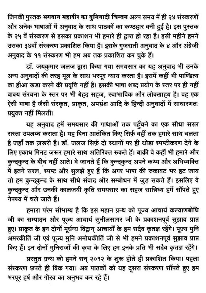 Samayasara By Acharya Kundakunda - Indya