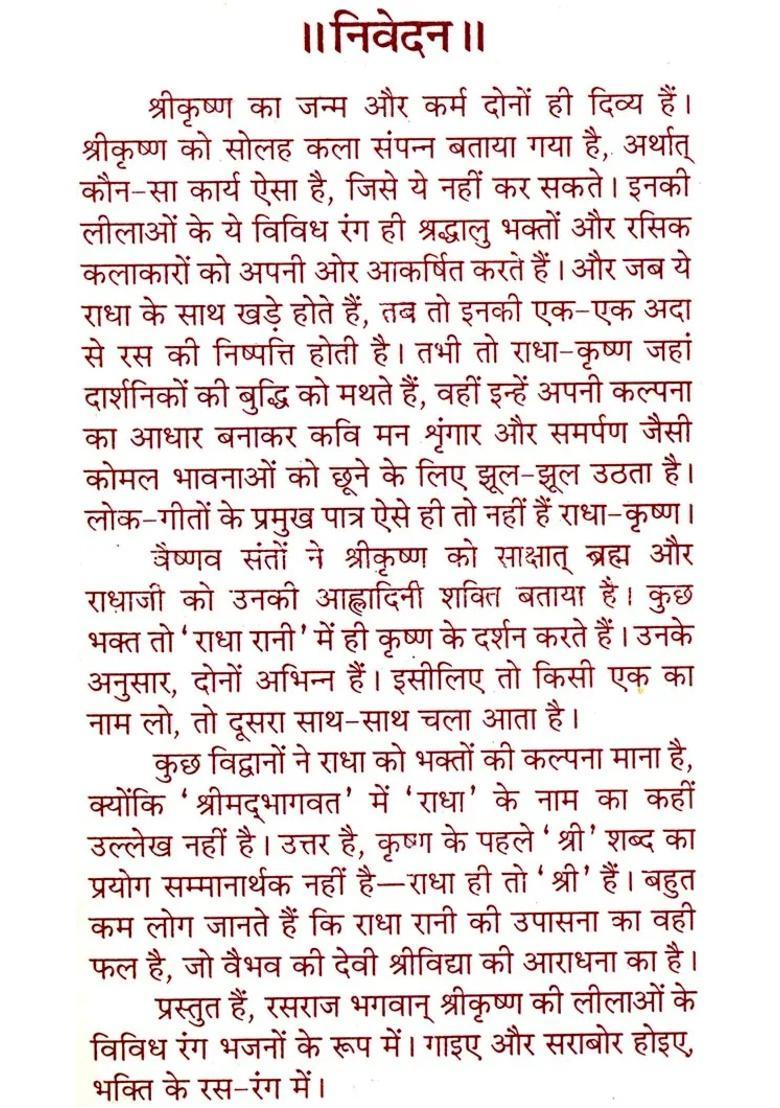 Bhajan Of Radha Krishna - Indya