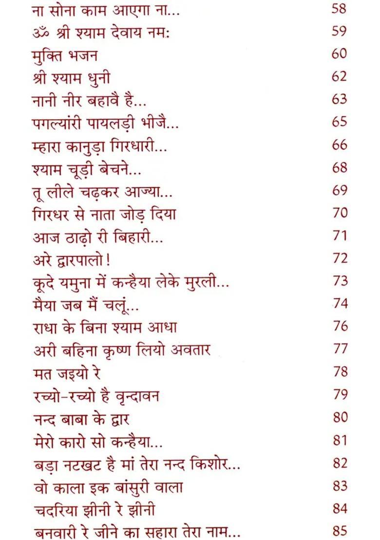 Bhajan Of Radha Krishna - Indya