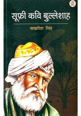 Sufi Poet Bulleh Shah
