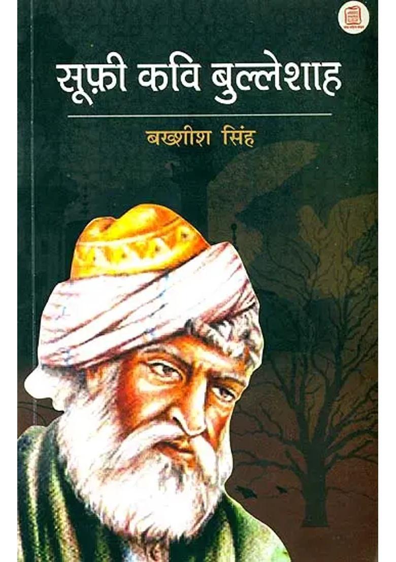 Sufi Poet Bulleh Shah - Indya