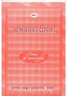 Abhinava Veda Dipika