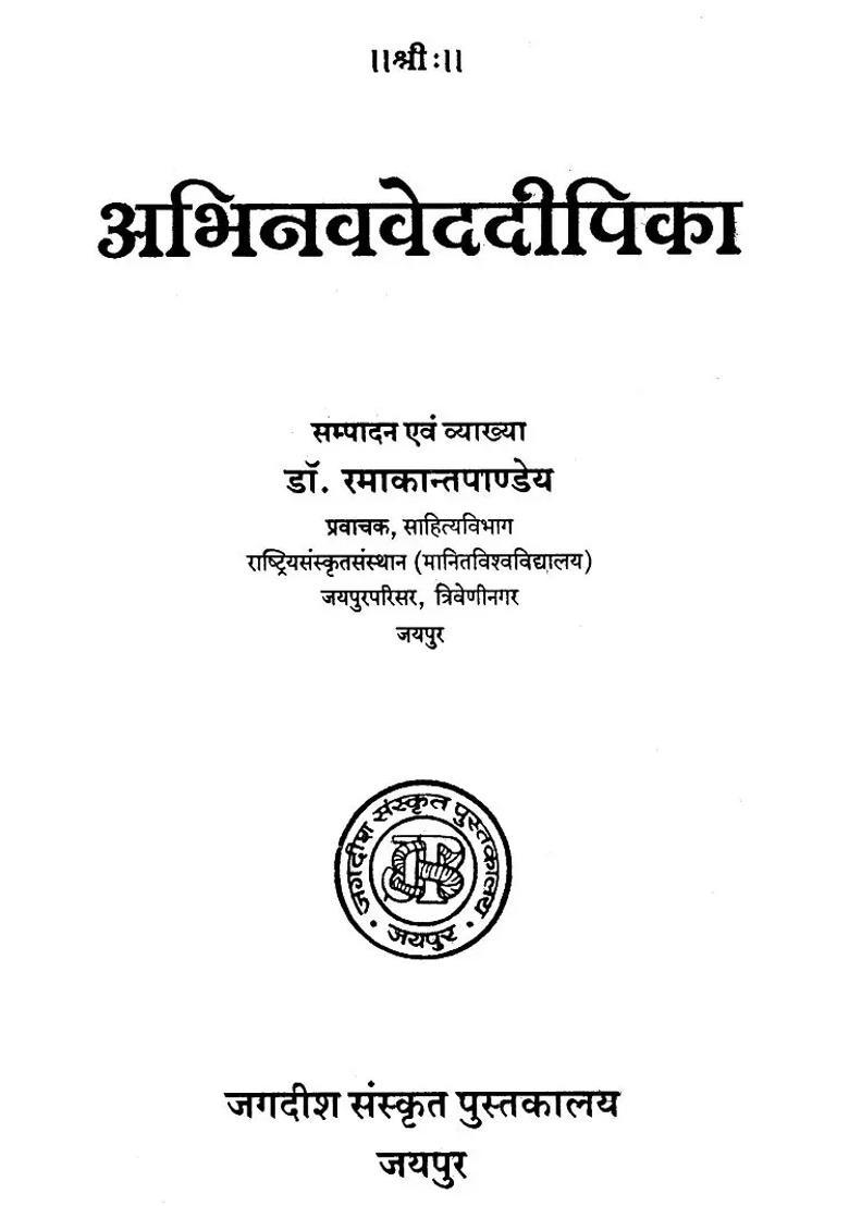 Abhinava Veda Dipika - Indya