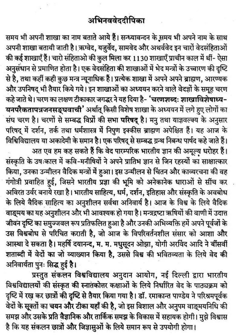 Abhinava Veda Dipika - Indya