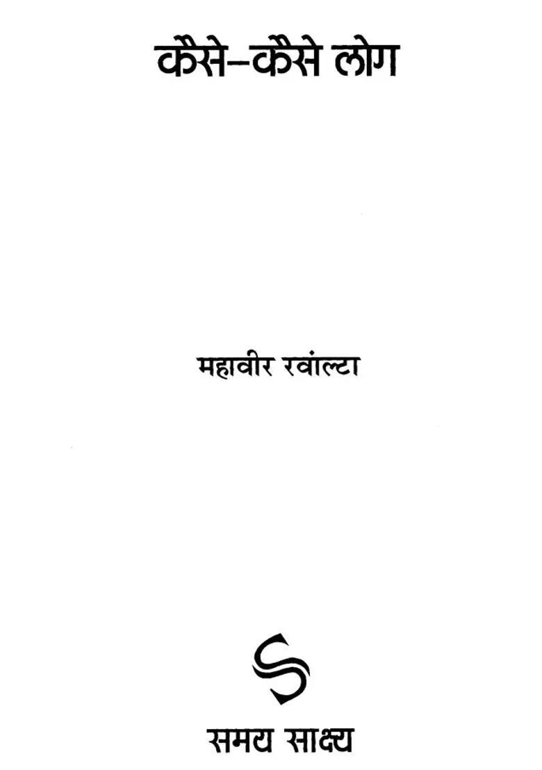 Kaise Kaise Log - Indya