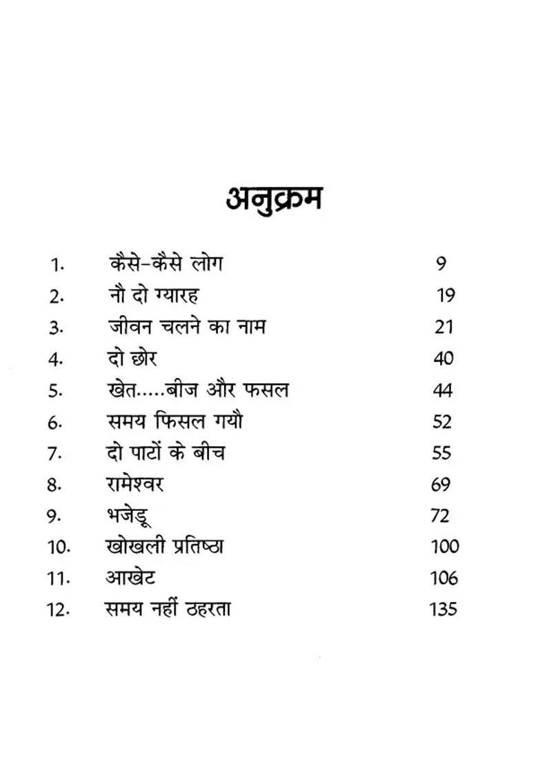 Kaise Kaise Log - Indya