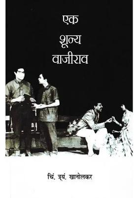 Ek Shunya Bajirao Play