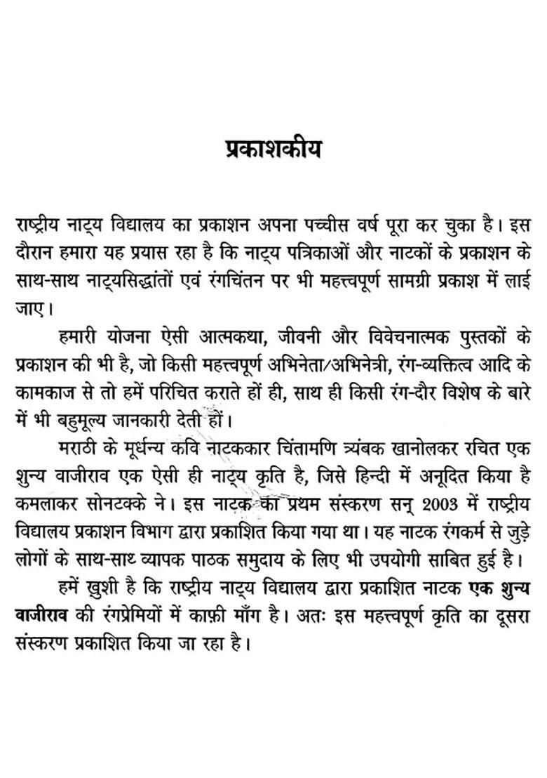 Ek Shunya Bajirao Play - Indya