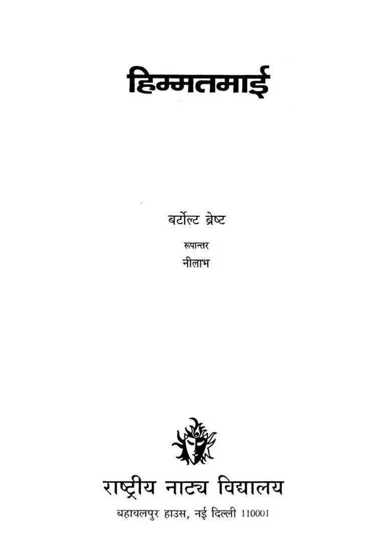 Himmatmaee Natak - Indya