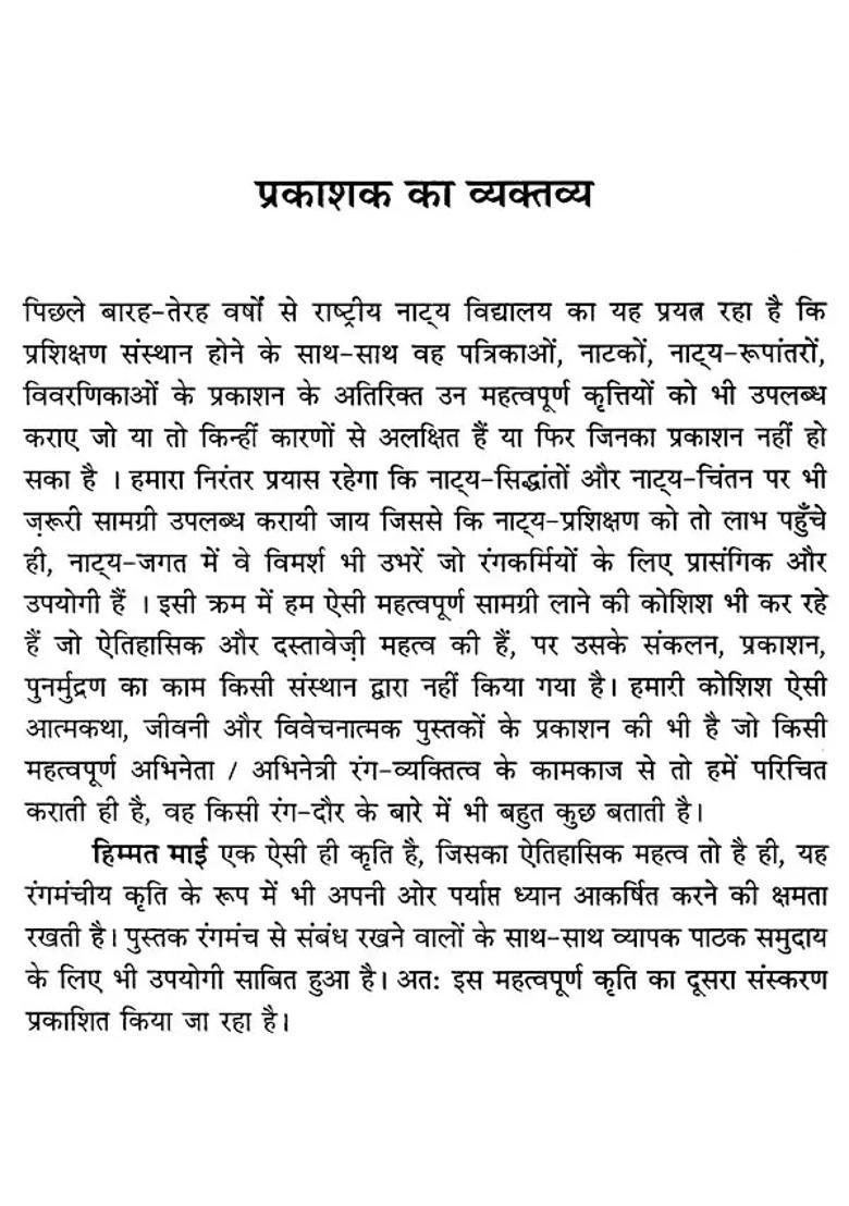 Himmatmaee Natak - Indya