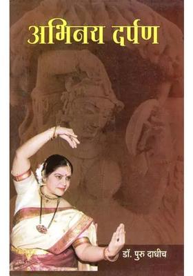 Abhinya Darpan Composed By Acharya Nandikeshwar