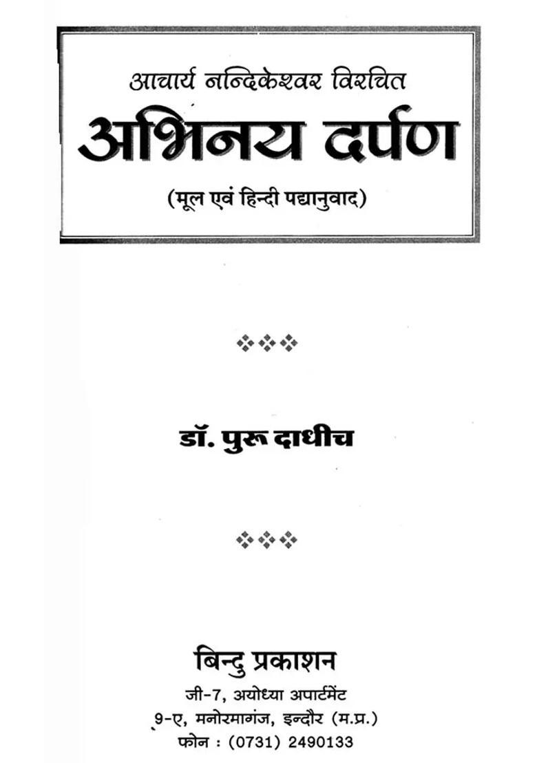 Abhinya Darpan Composed By Acharya Nandikeshwar - Indya