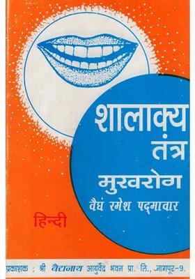Shalakya Tantra Oral Disease Part Two