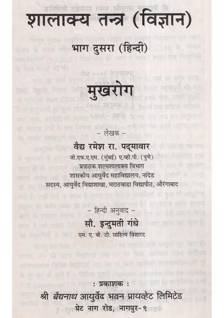 Shalakya Tantra Oral Disease Part Two - Indya