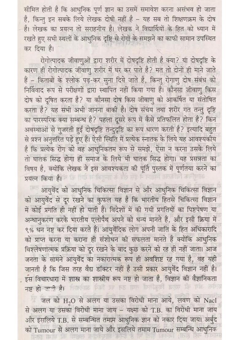 Shalakya Tantra Oral Disease Part Two - Indya