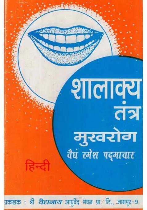 Shalakya Tantra Oral Disease Part Two