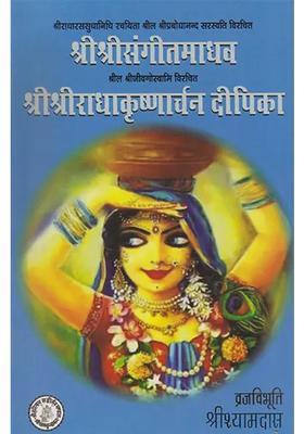 Shri Shri Sangeet Madhav Shri Radhakrishna Archan Deepika