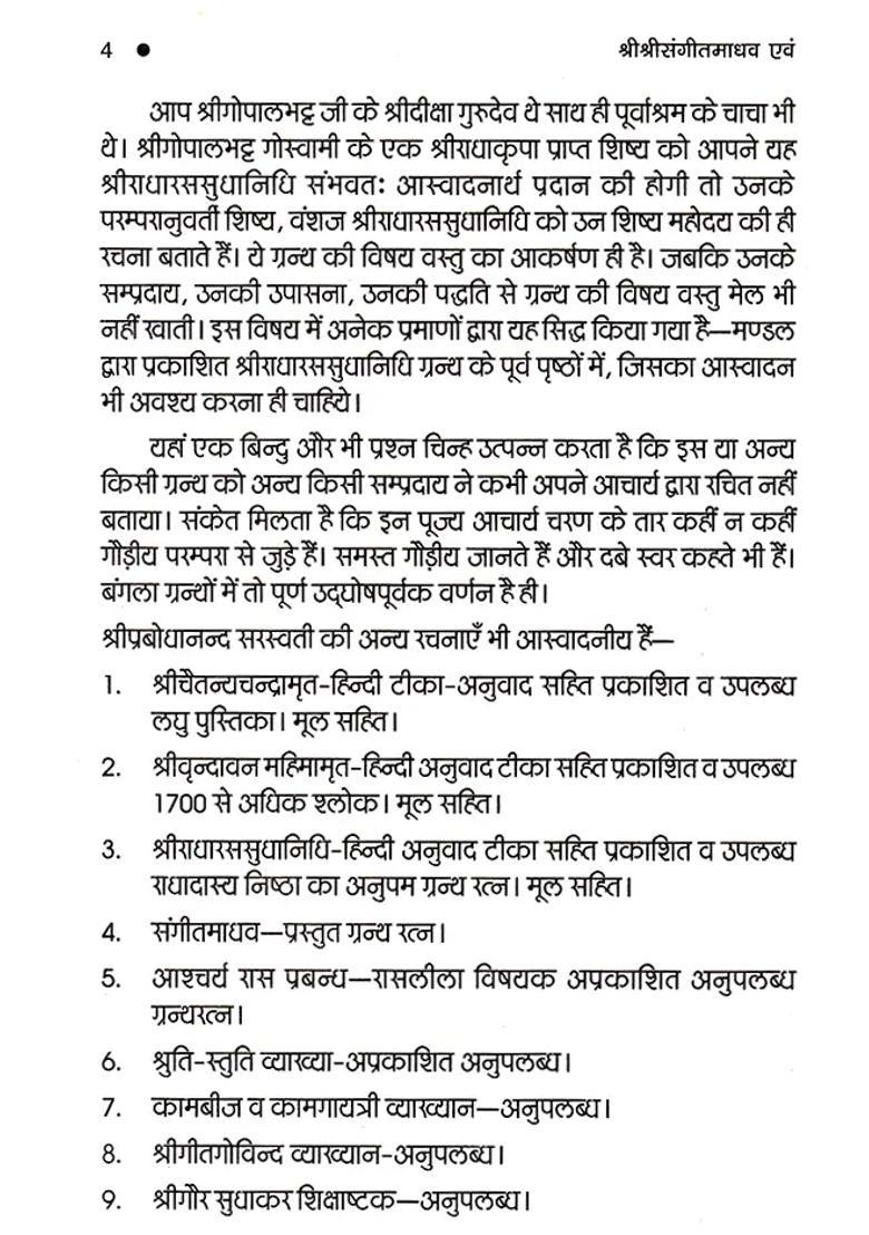 Shri Shri Sangeet Madhav Shri Radhakrishna Archan Deepika - Indya