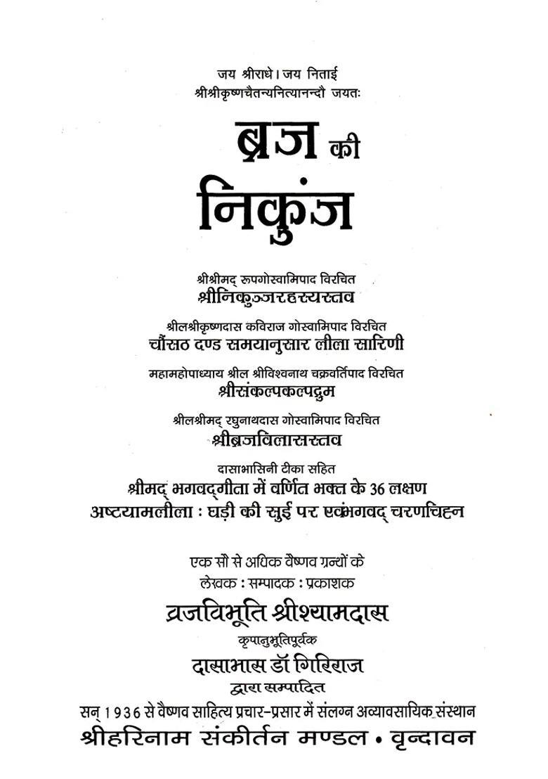 Braj Ki Nikunj Upasana - Indya