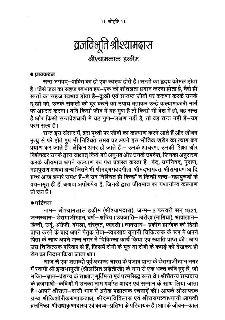 Braj Ki Nikunj Upasana - Indya