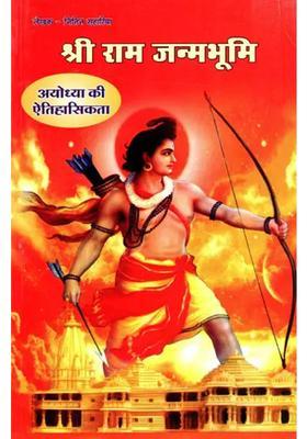 Shri Ram Janmabhoomi History Of Ayodhya