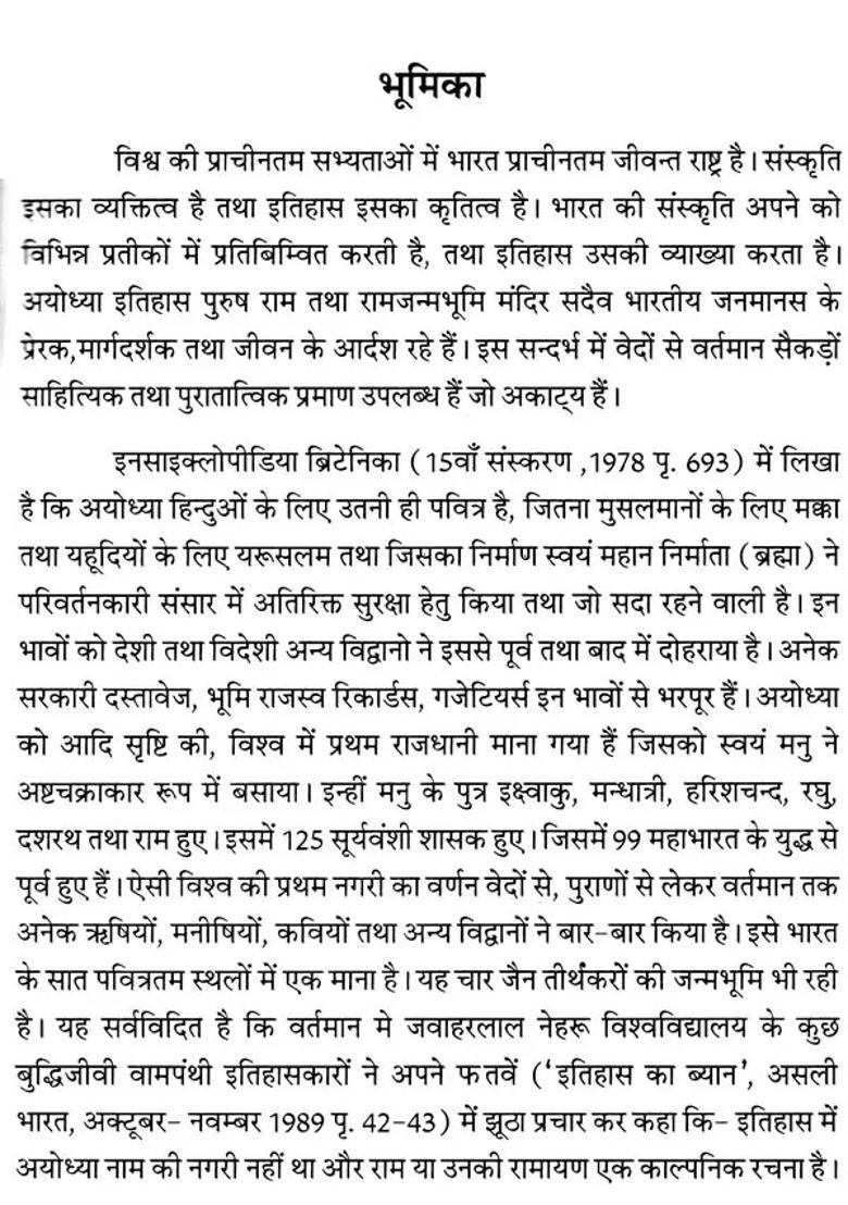 Shri Ram Janmabhoomi History Of Ayodhya - Indya