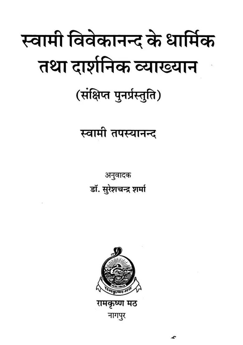 Religious And Philosophical Lectures Of Swami Vivekananda Brief - Indya