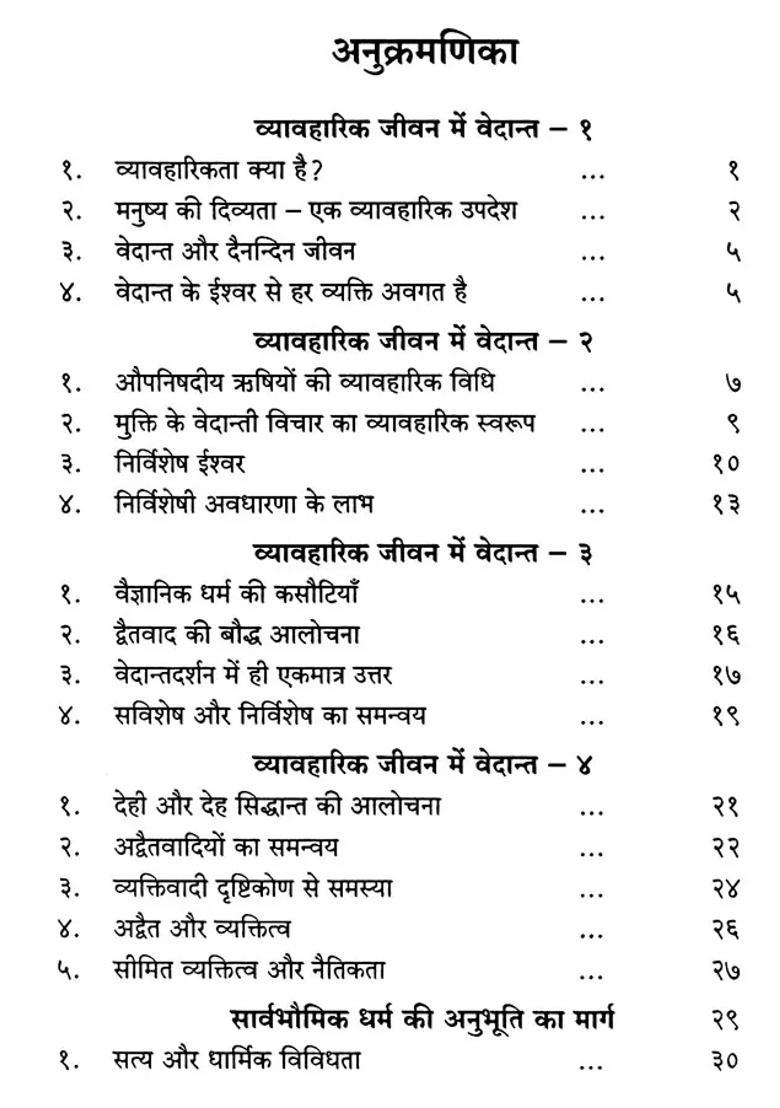 Religious And Philosophical Lectures Of Swami Vivekananda Brief - Indya