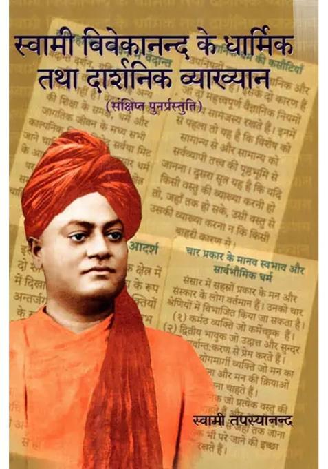 Religious And Philosophical Lectures Of Swami Vivekananda Brief