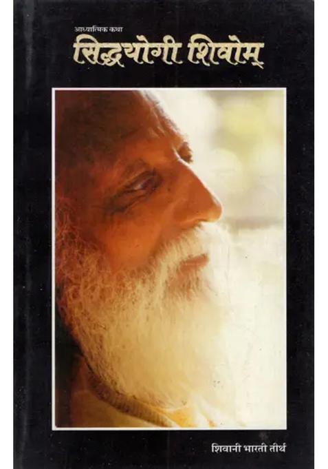 Sidhiyogi Shivom