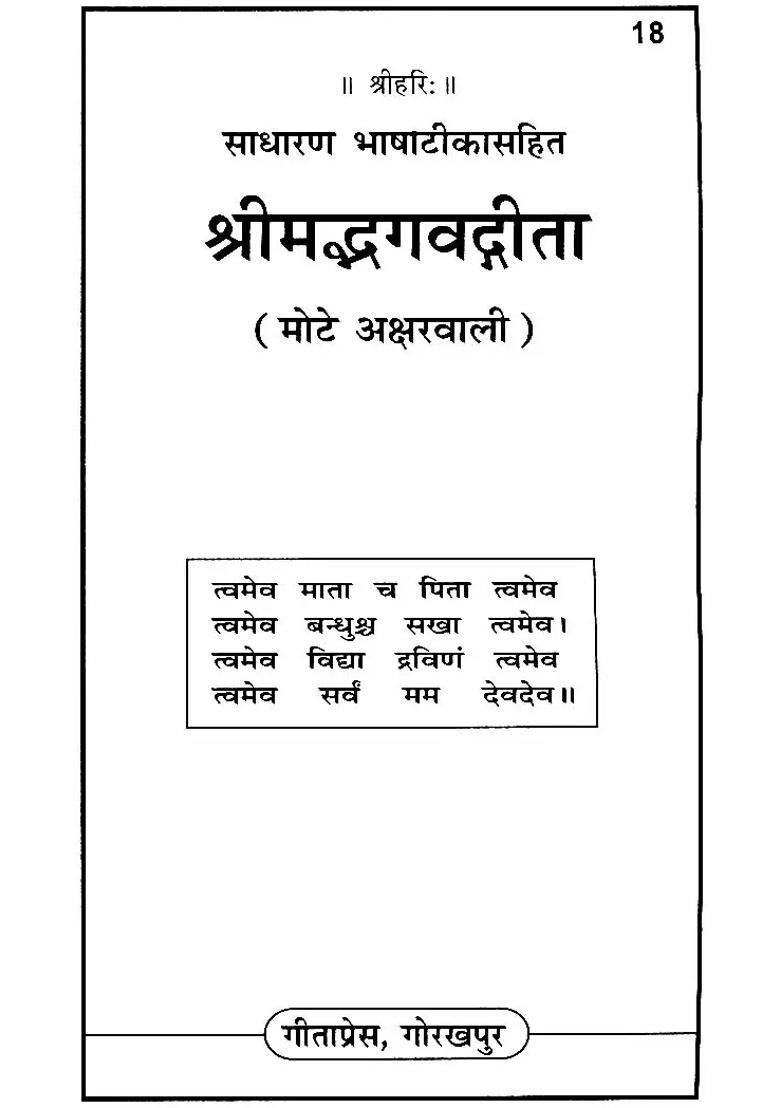Srimad Bhagavad Gita - Indya