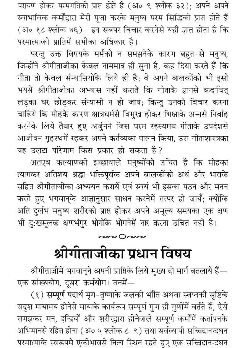 Srimad Bhagavad Gita - Indya