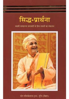 Siddha Prayer Compilation Of Swami Satyanand Saraswatis Favorite Hymns