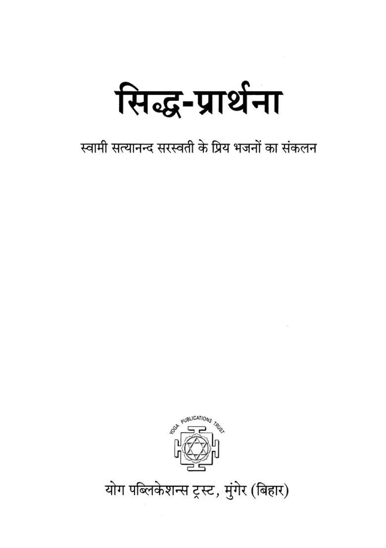 Siddha Prayer Compilation Of Swami Satyanand Saraswatis Favorite Hymns - Indya