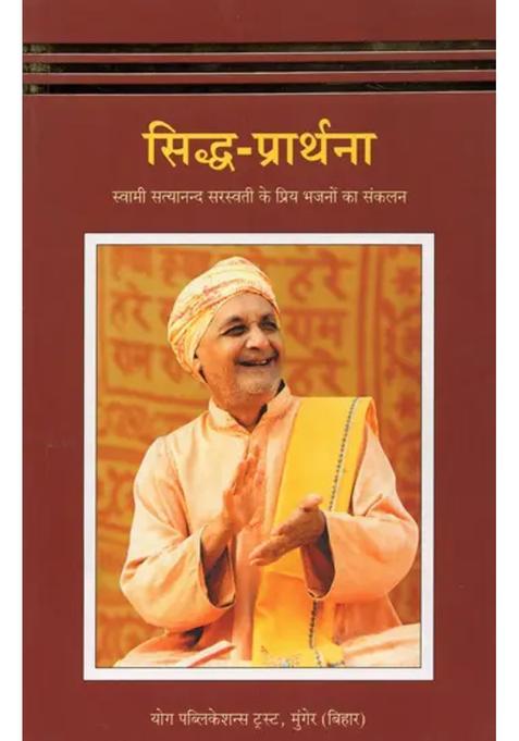 Siddha Prayer Compilation Of Swami Satyanand Saraswatis Favorite Hymns