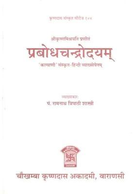 Prabodha Chandrodayam Of Sri Krishna Mishra Yati
