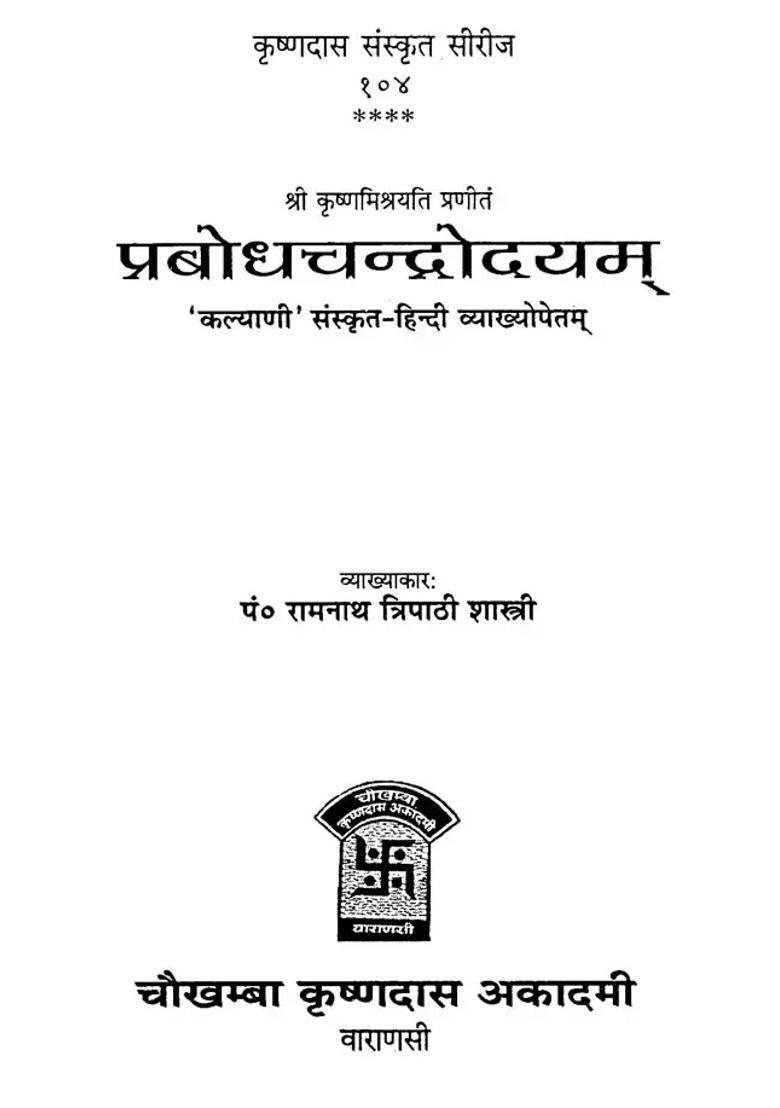 Prabodha Chandrodayam Of Sri Krishna Mishra Yati - Indya