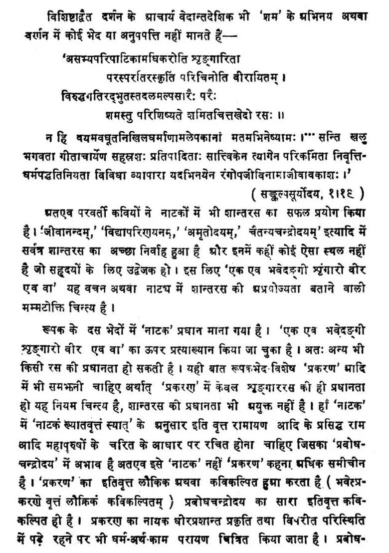 Prabodha Chandrodayam Of Sri Krishna Mishra Yati - Indya