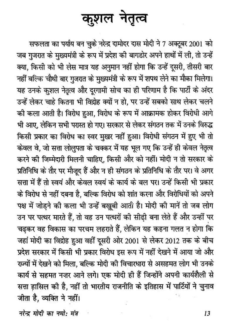 Narendra Modis Namo Mantra - Indya